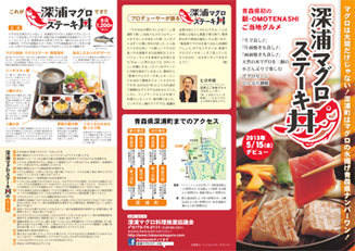 深浦マグロステーキ丼パンフレット オモテ