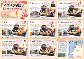 深浦マグロステーキ丼パンフレット ウラ